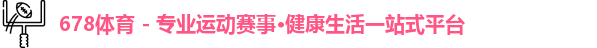 678体育